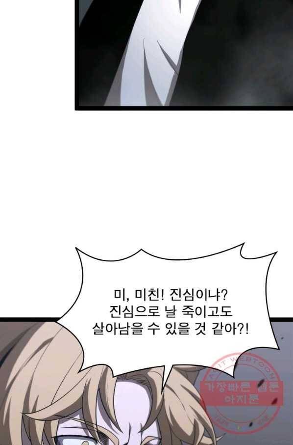 게임이라는 이 세계에 구원을 32화 33