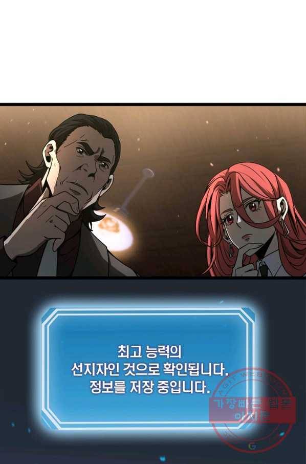 게임이라는 이 세계에 구원을 32화 39