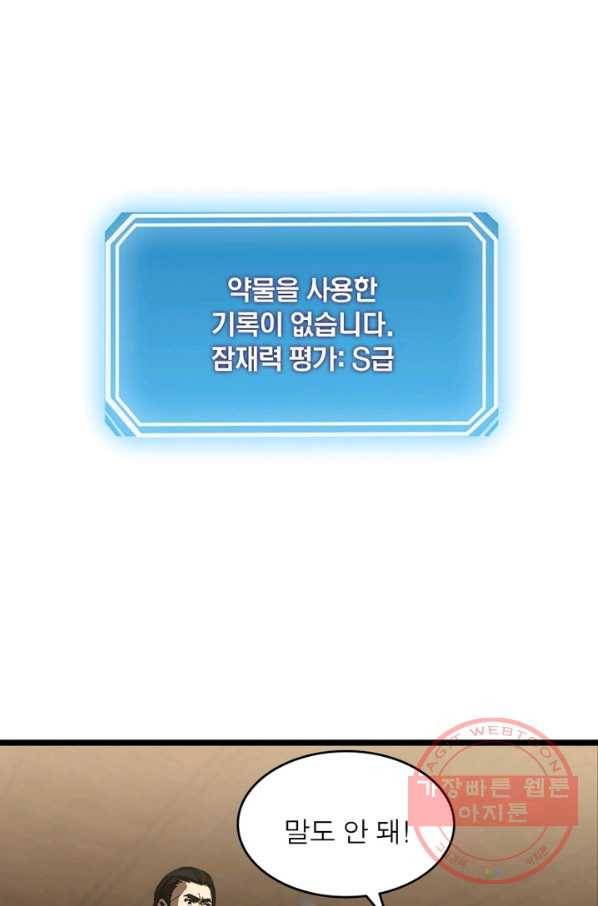 게임이라는 이 세계에 구원을 32화 41