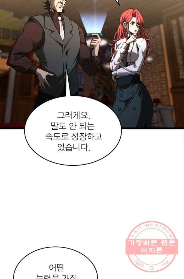 게임이라는 이 세계에 구원을 32화 42