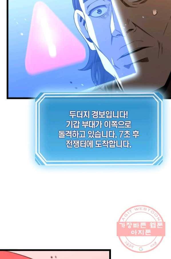 게임이라는 이 세계에 구원을 32화 44