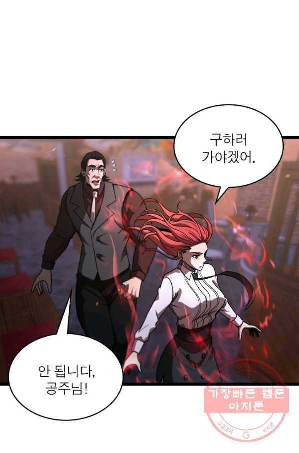 게임이라는 이 세계에 구원을 32화 46