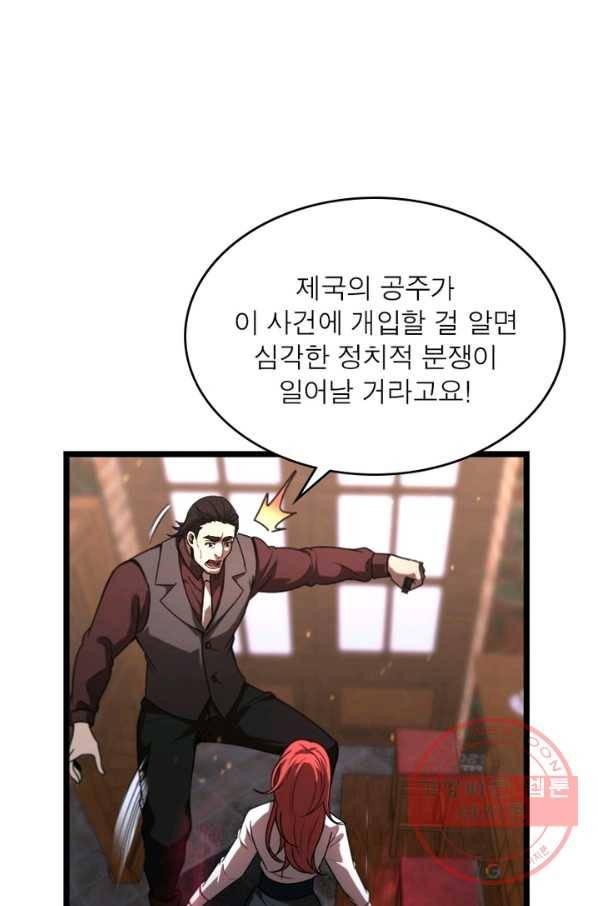 게임이라는 이 세계에 구원을 32화 47
