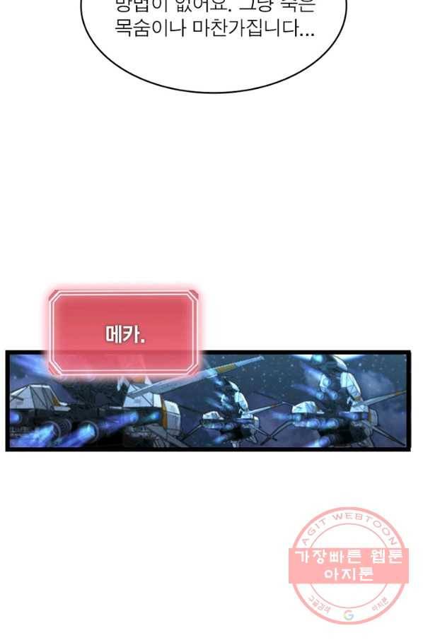 게임이라는 이 세계에 구원을 32화 52