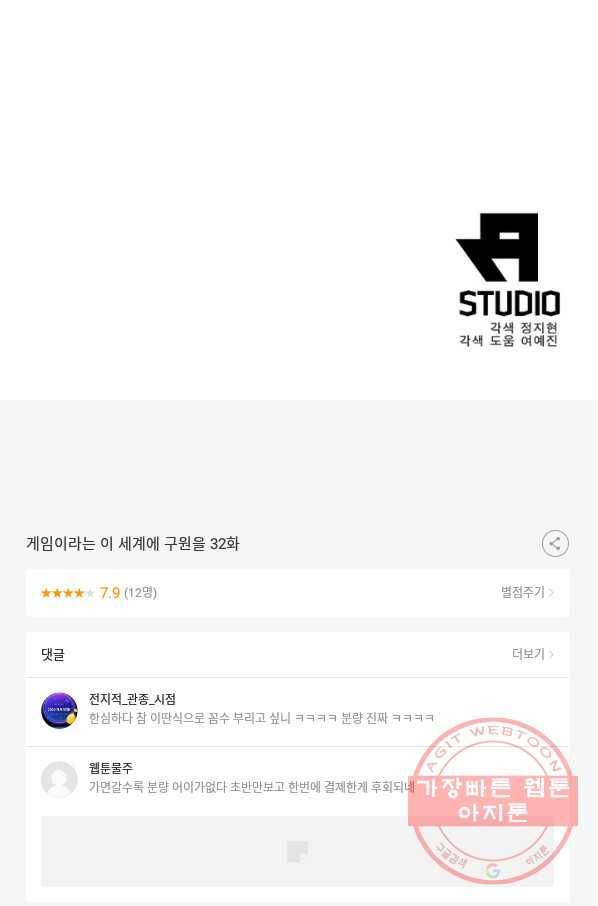게임이라는 이 세계에 구원을 32화 63
