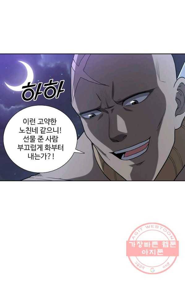 상태창 쓰는 광제님 45화 1