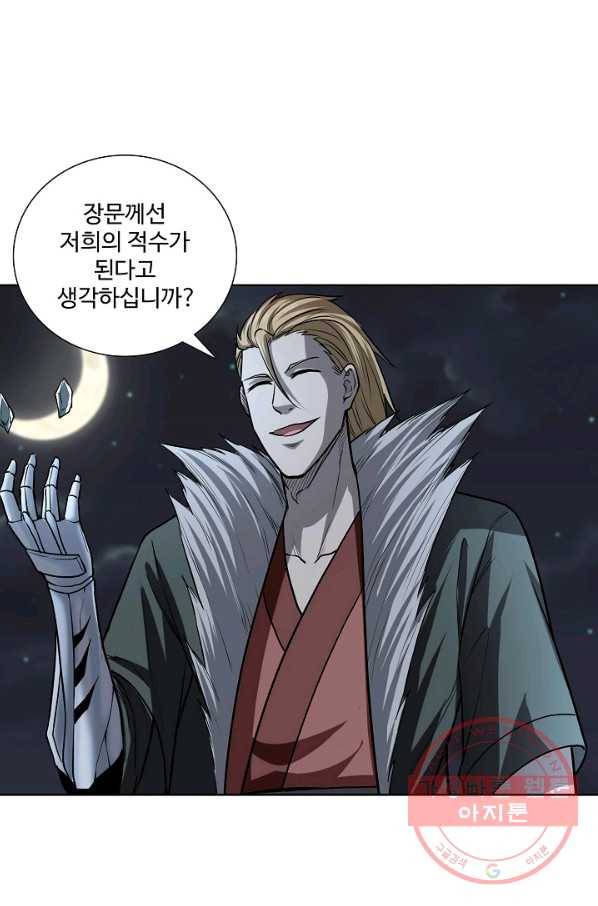 상태창 쓰는 광제님 45화 3