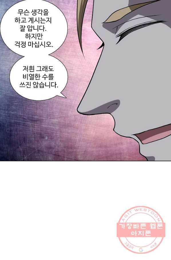 상태창 쓰는 광제님 45화 6