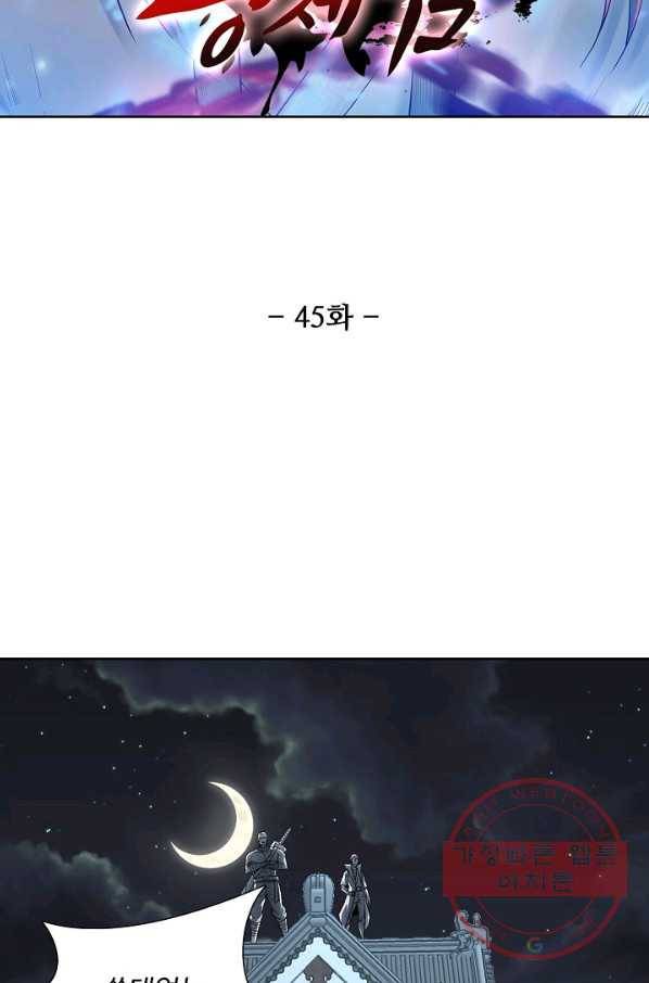 상태창 쓰는 광제님 45화 8