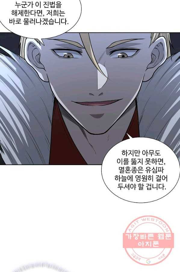 상태창 쓰는 광제님 45화 10