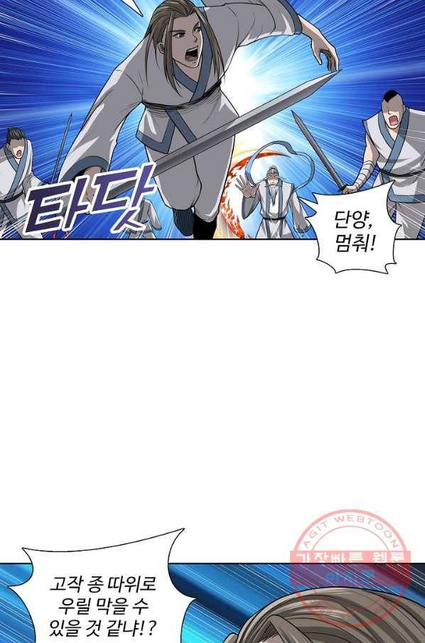 상태창 쓰는 광제님 45화 13