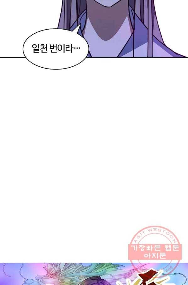 천룡팔부 10화 6