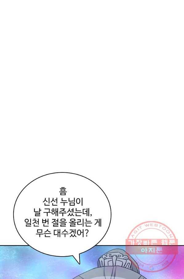 천룡팔부 10화 8
