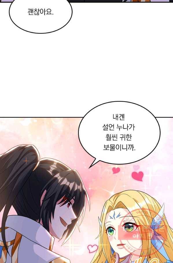 독보소요 189화 8