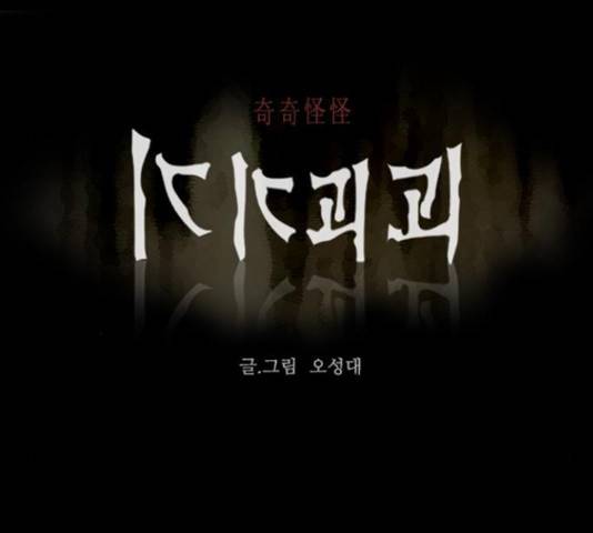 기기괴괴 350화 1