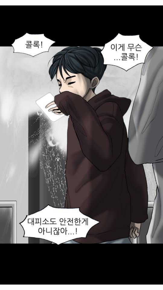 묵시의 인플루언서 18화 1