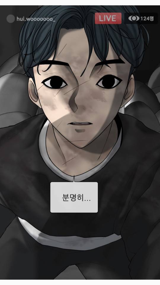 묵시의 인플루언서 18화 3