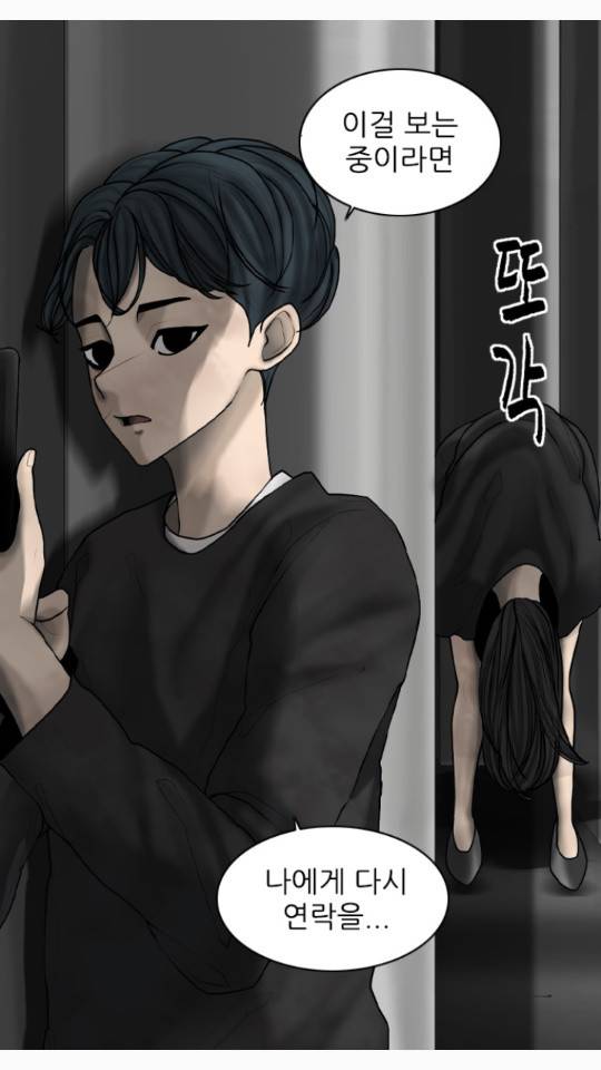묵시의 인플루언서 18화 6