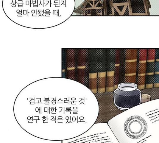 마계인섬 36화 8