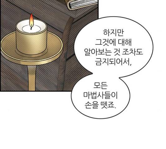 마계인섬 36화 10