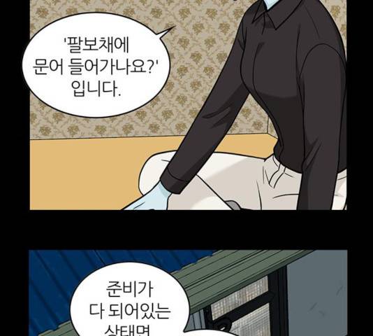 마계인섬 36화 61