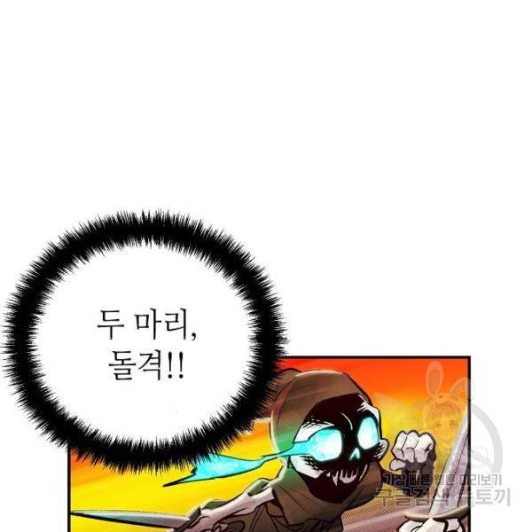나 혼자 네크로맨서 6화 12