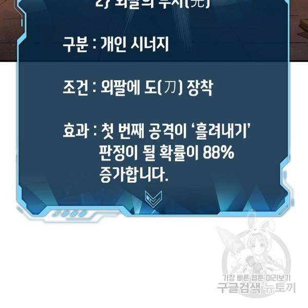나 혼자 네크로맨서 6화 35