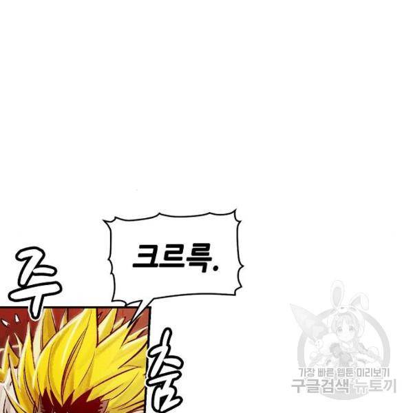 나 혼자 네크로맨서 6화 37