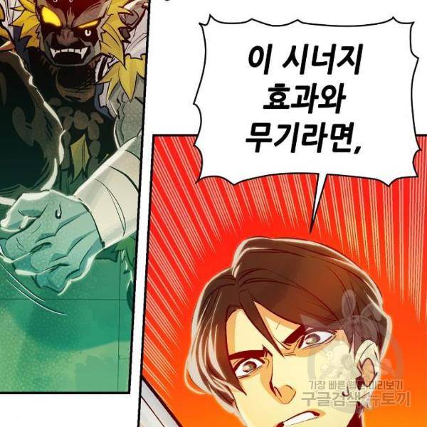 나 혼자 네크로맨서 6화 38