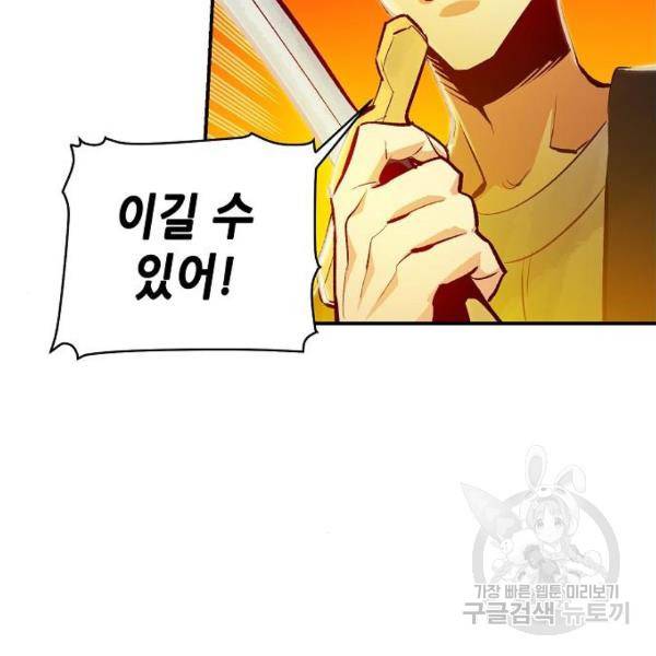 나 혼자 네크로맨서 6화 39