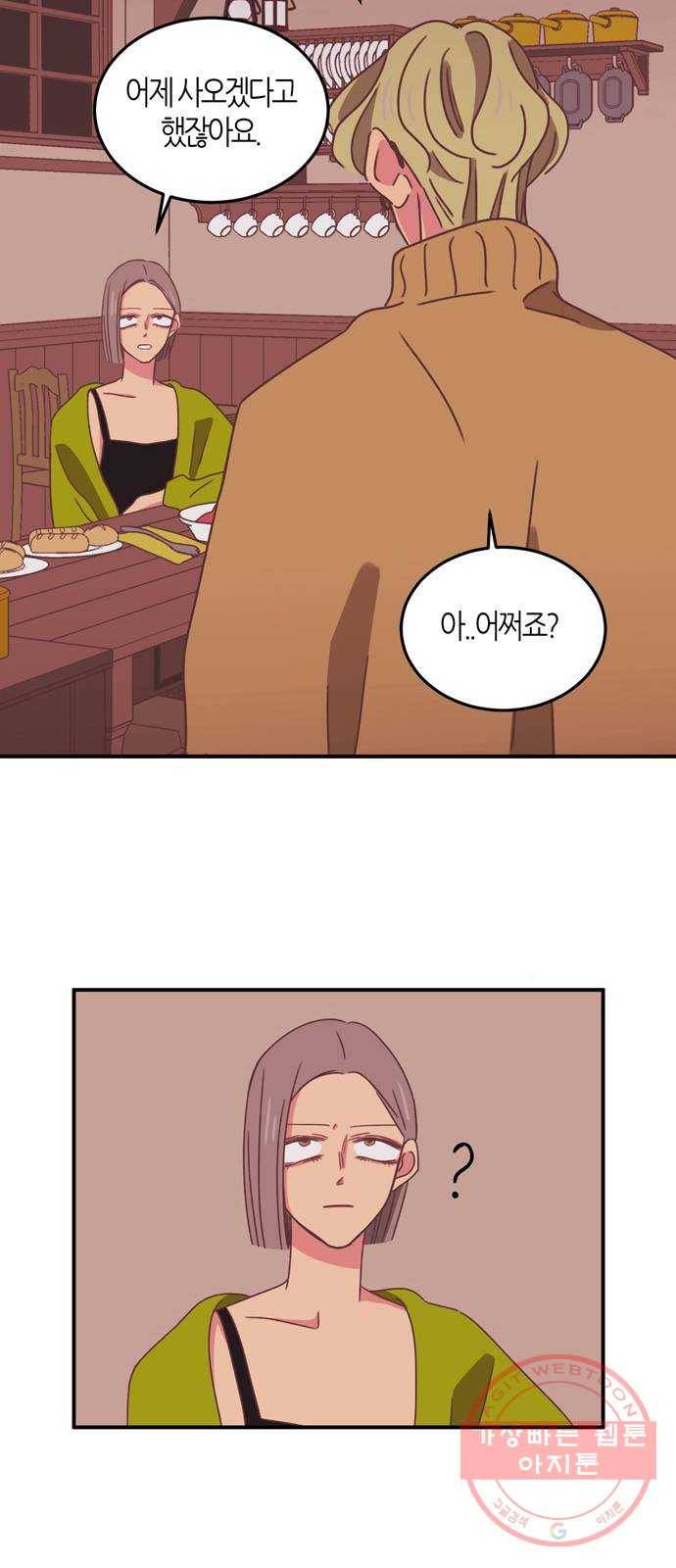 온실 속 화초 24화 4