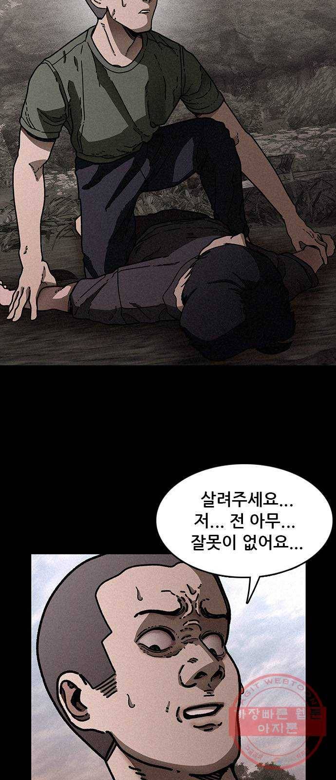 포식동물 19화 6
