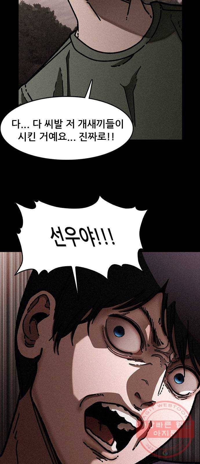 포식동물 19화 7
