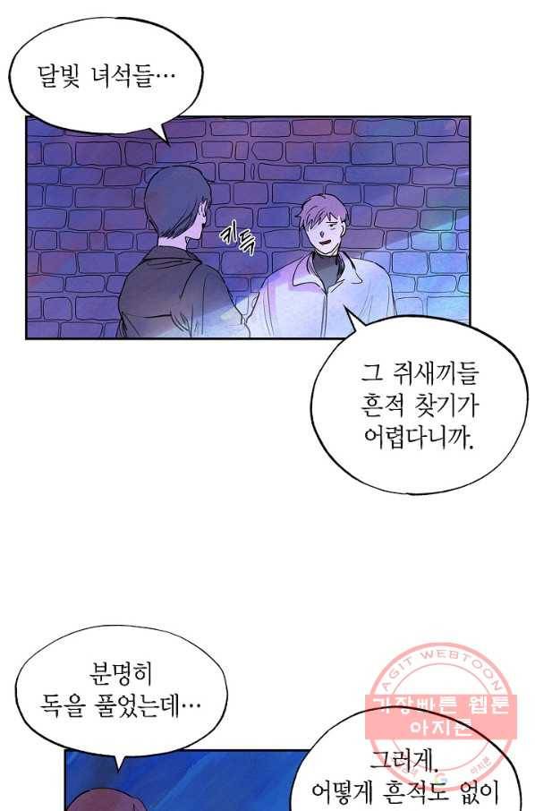 악녀는 백치가면을 쓴다 13화 2