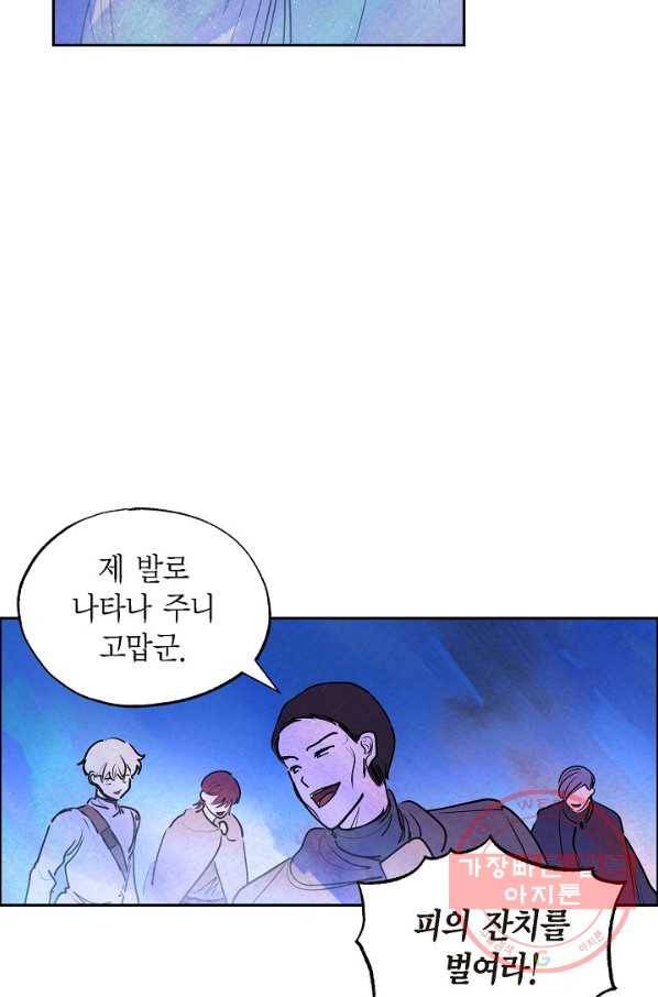 악녀는 백치가면을 쓴다 13화 12