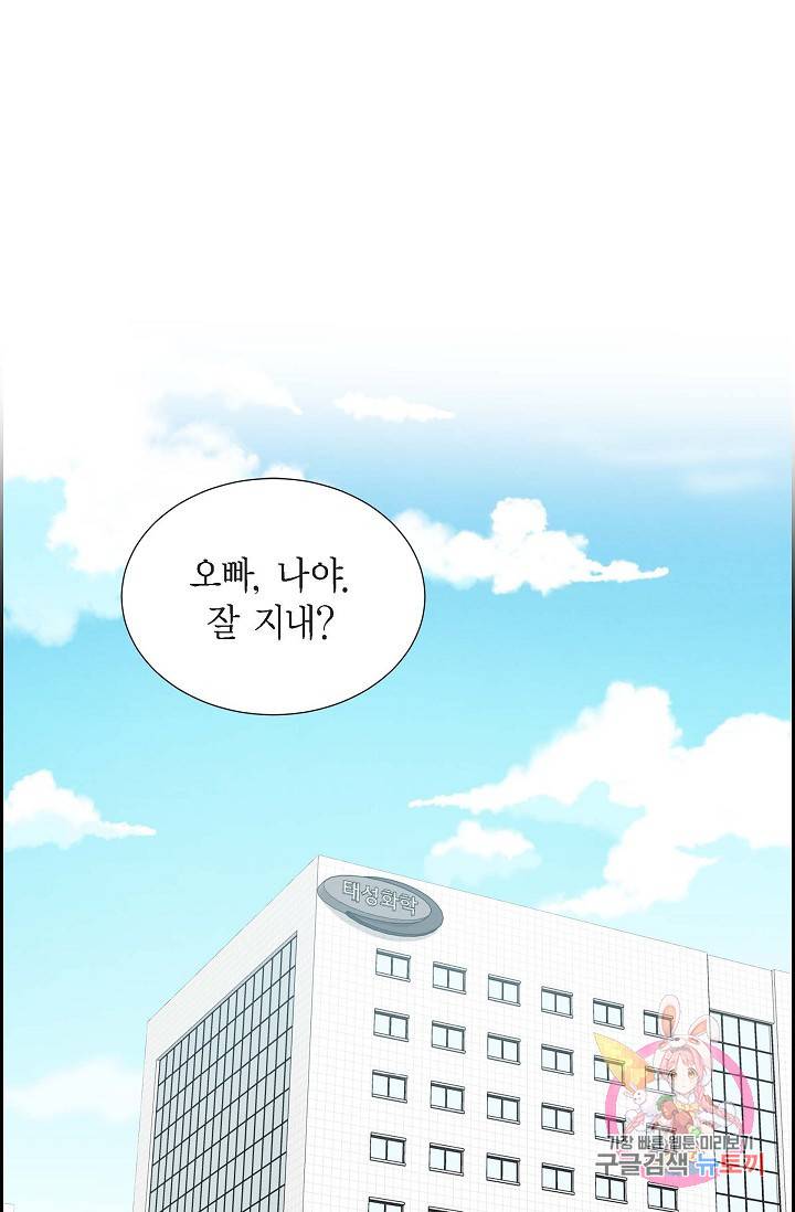 그대 마음 한 스푼 36화 1