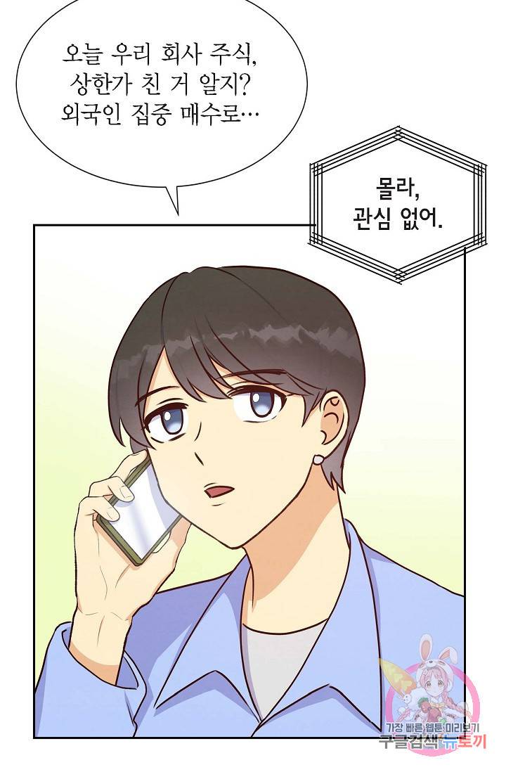 그대 마음 한 스푼 36화 4