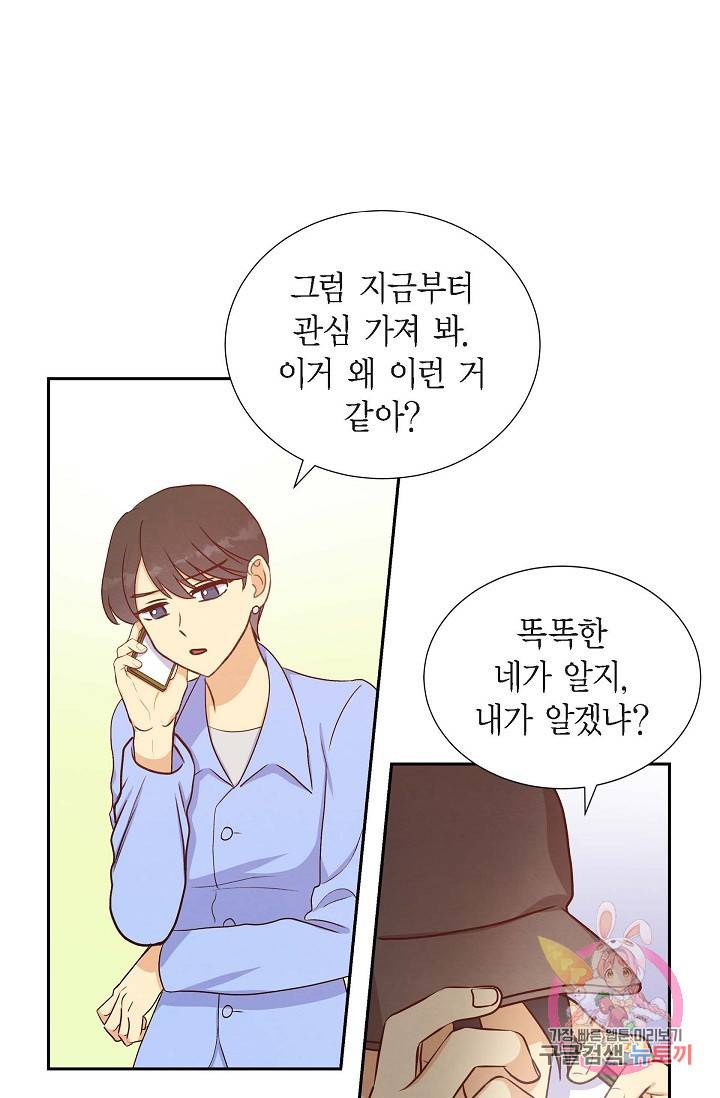 그대 마음 한 스푼 36화 5