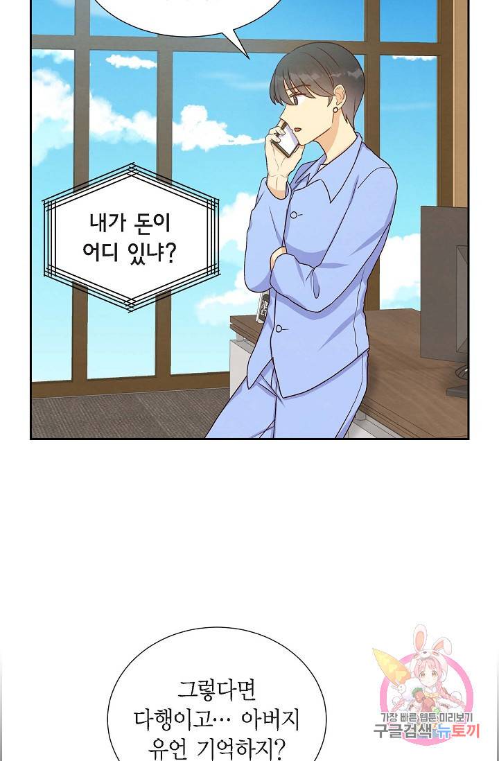 그대 마음 한 스푼 36화 9