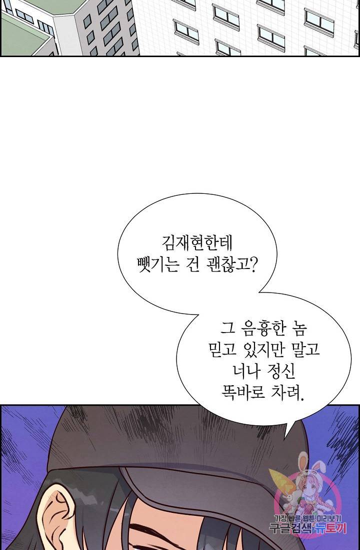 그대 마음 한 스푼 36화 12