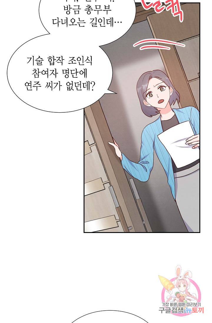 그대 마음 한 스푼 36화 15
