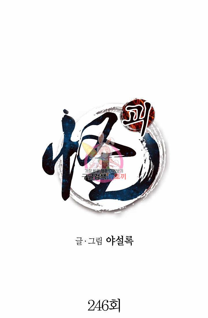 괴 246화 1