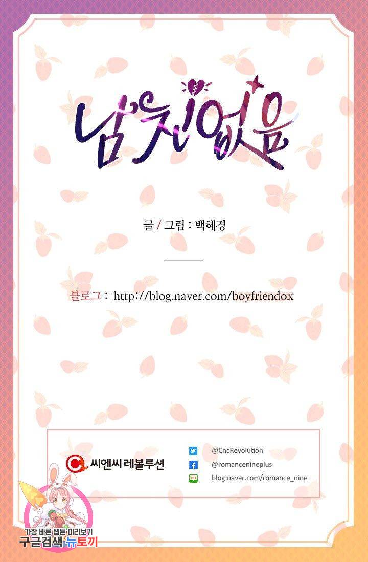 남친 없음(+남친 있음) 201 75
