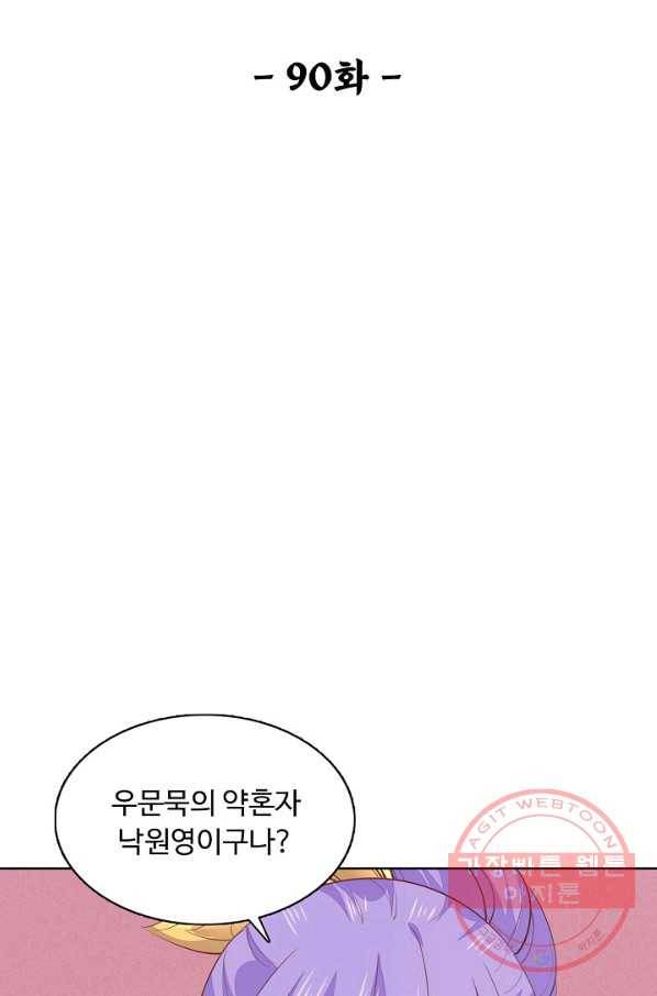 암흑 속에 피는 꽃 90화 2