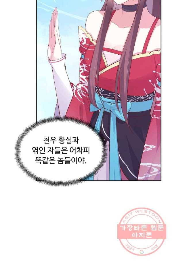 암흑 속에 피는 꽃 90화 6