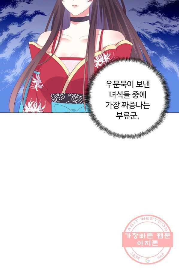 암흑 속에 피는 꽃 90화 21