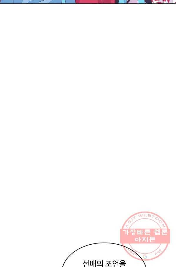 암흑 속에 피는 꽃 90화 26