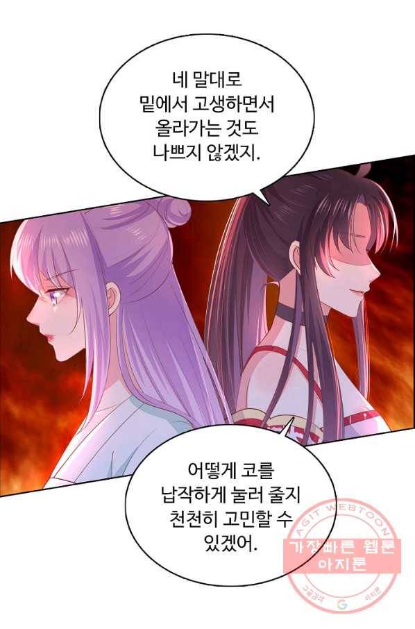 암흑 속에 피는 꽃 90화 30