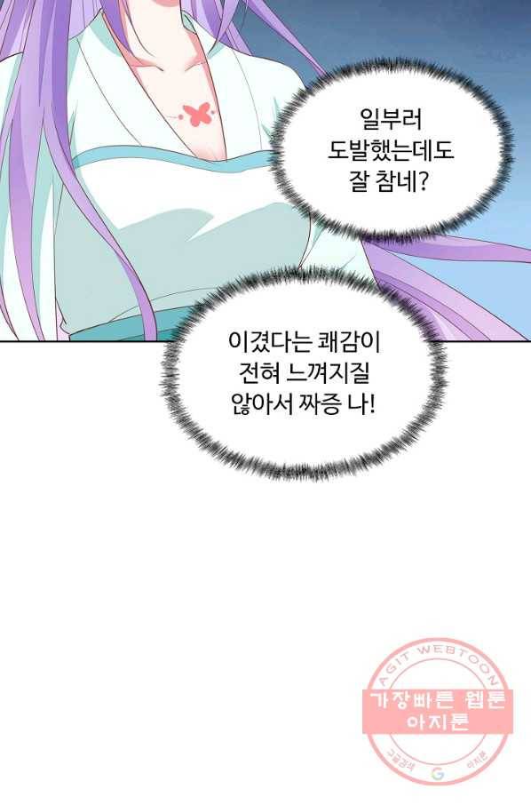 암흑 속에 피는 꽃 90화 38