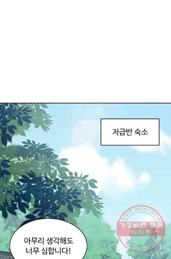 암흑 속에 피는 꽃 90화 39
